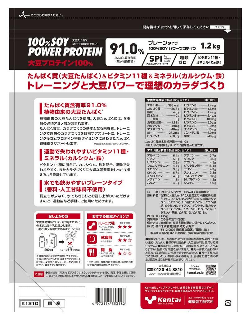 Kentai(ケンタイ) 100％SOY パワープロテイン プレーン 1.2Kg【送料無料】