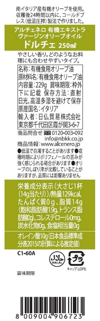 アルチェネロ 有機 エキストラヴァージン オリーブオイル ドルチェ 250ml 8本セット【送料無料】【有機JAS認定品】
