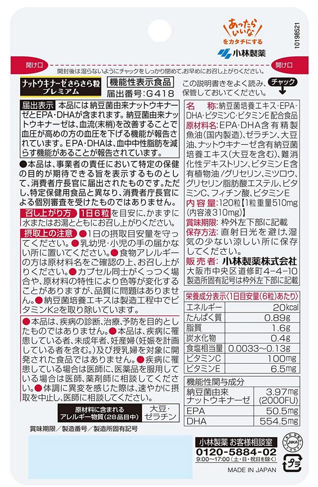 小林製薬 ナットウキナーゼ さらさら粒 プレミアム＋中性脂肪 120粒(20日分) 10個セット【機能性表示食品】【送料無料】