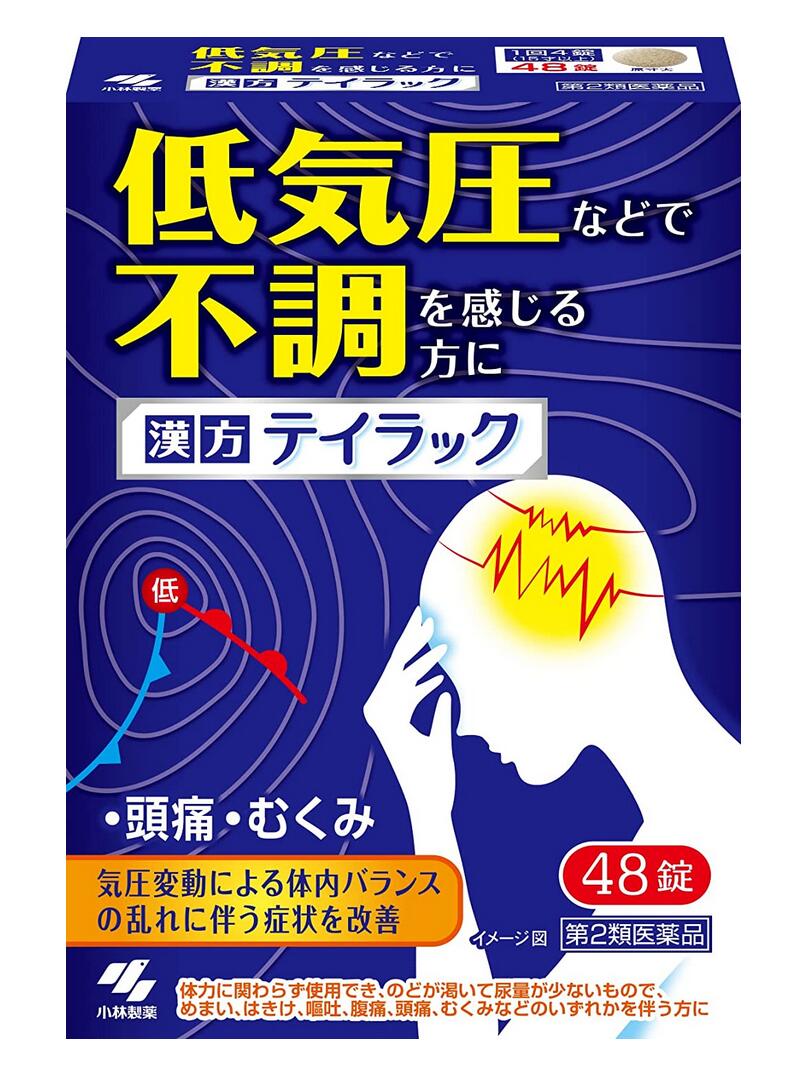 【第2類医薬品】小林製薬 漢方 テイラック 48錠【送料無料/ネコポス発送】【3個まで可】のサムネイル
