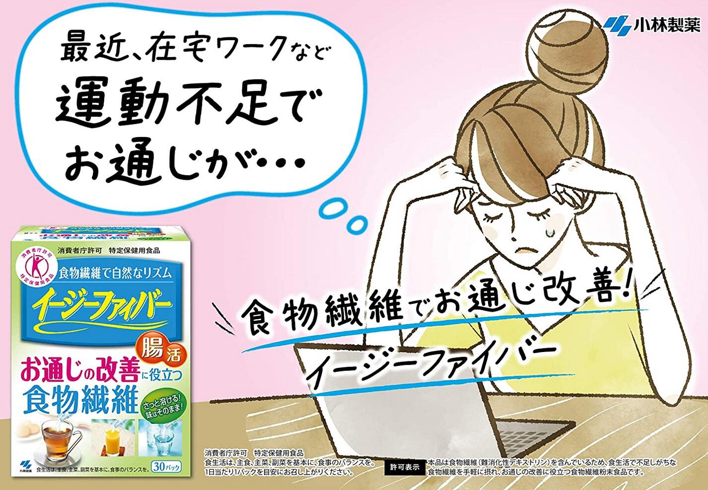 小林製薬 イージーファイバー 食物繊維 腸活 難消化性デキストリン トクホ 特定保健用食品 店舗 トクホ１日１パックでお通じの改善に役立つ食物繊維  2個セット 30パック