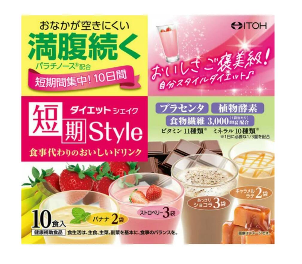 井藤漢方 短期スタイル ダイエットシェイク（25g×10袋）5個セット【送料無料】