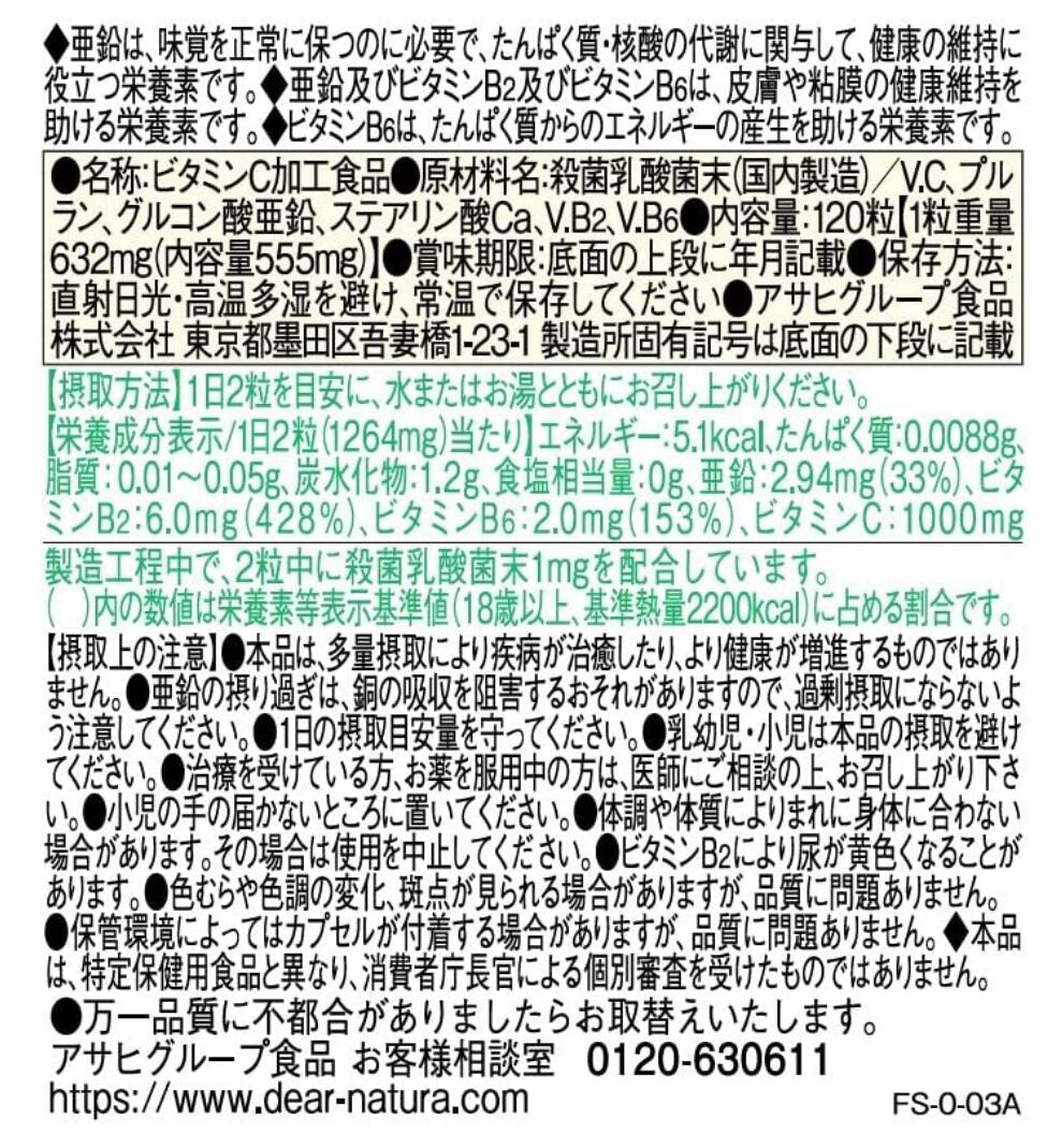 アサヒ ディアナチュラ ビタミンC・亜鉛・乳酸菌・ビタミンB2・ビタミンB6 120粒(60日分) 8個セット【送料無料】【栄養機能食品】 asanomezame-10011517 朝の目覚めショップ サンプル画像2
