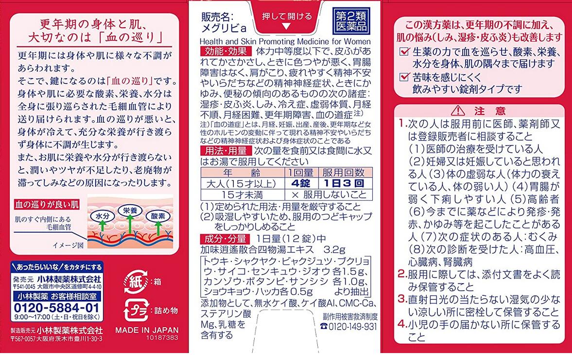 【第2類医薬品】小林製薬 命の母 メグリビa 168錠 3個セット【送料無料】 2