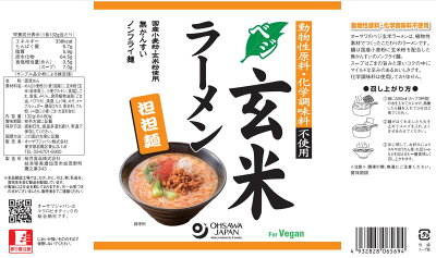 朝の目覚めショップ オーサワジャパン オーサワのベジ玄米ラーメン(担担麺) 20個セット【送料無料】 画像3