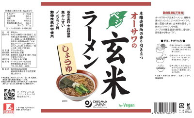朝の目覚めショップ オーサワジャパン オーサワのベジ玄米ラーメン(しょうゆ味) 10個セット 画像3