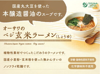 朝の目覚めショップ オーサワジャパン オーサワのベジ玄米ラーメン(しょうゆ味) 10個セット 画像2
