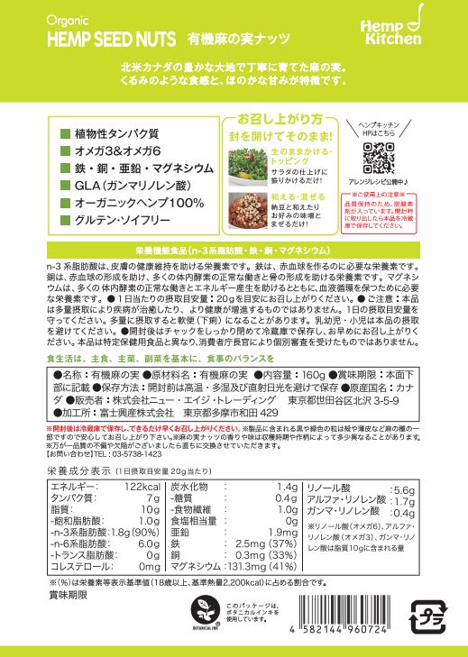 ヘンプキッチン 有機 麻の実ナッツ(非加熱) 160g 8個セット【有機JAS認定】【送料無料】【3】 2