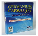 楽天朝の目覚めショップ日本ゲルマ 有機ゲルマニウム ゲルマニウム カプセル375 60カプセル 2個セット【送料無料】【2】