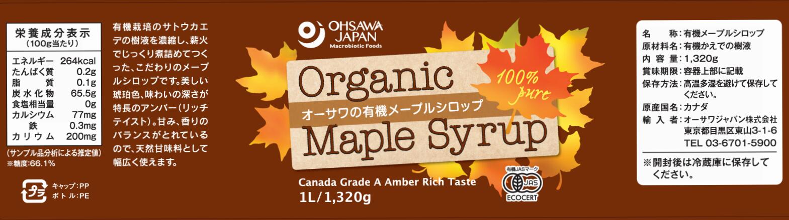 オーサワの有機メープルシロップ アンバー（リッチテイスト）1L(1320g)【送料無料】【有機JAS認定品】