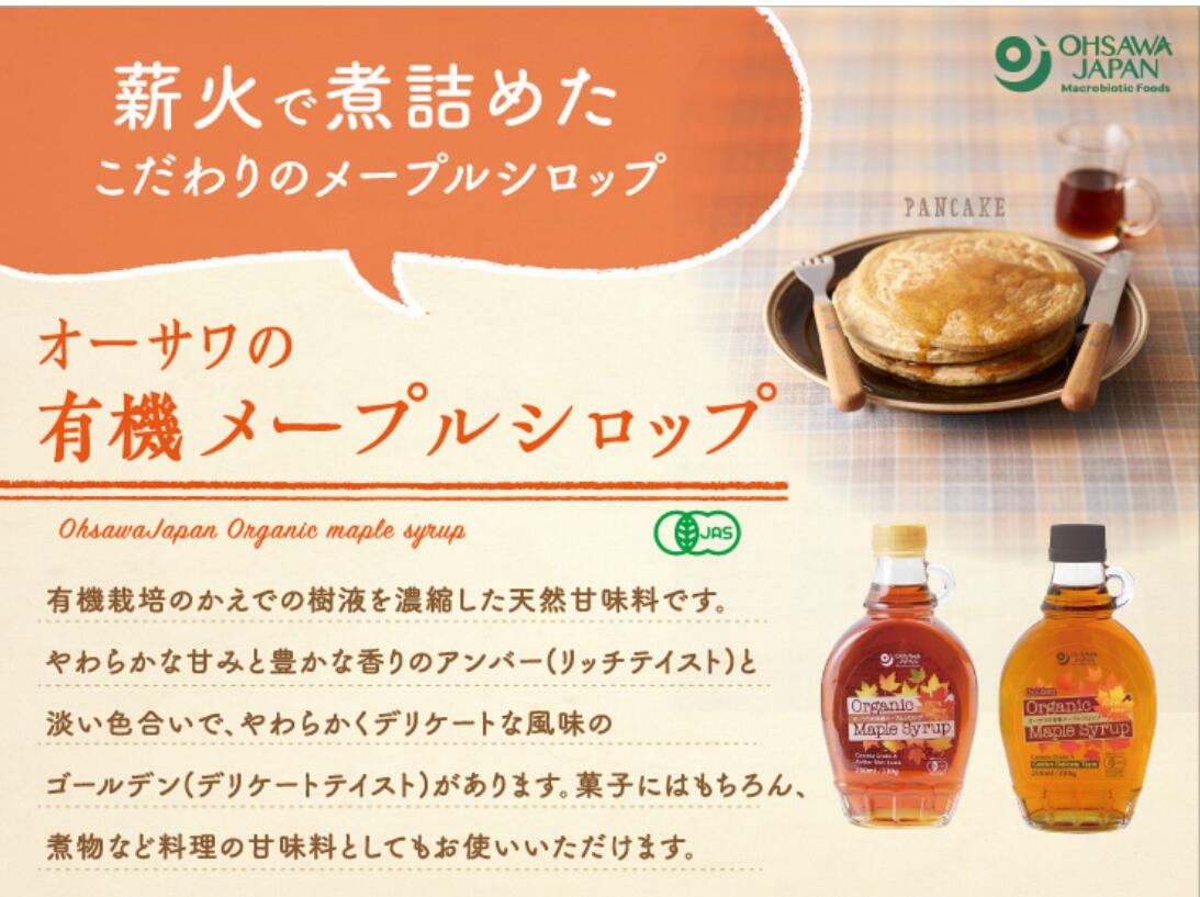 オーサワの有機メープルシロップ アンバー（リッチテイスト）1L(1320g)【送料無料】【有機JAS認定品】
