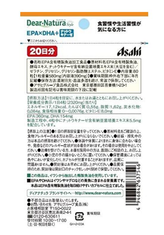 アサヒ ディアナチュラスタイル EPA×DHA＋ナットウキナーゼ 80粒(20日分) 8個セット【送料無料/ネコポス発送】 2