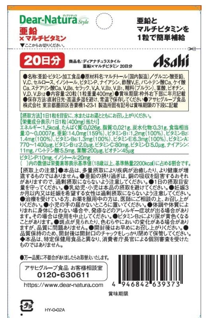 アサヒ デイアナチュラスタイル 亜鉛×マルチビ...の紹介画像2