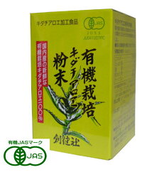 創健社 有機栽培 キダチアロエ 粉末 35g 5個セット【送料無料】【有機JAS認定】