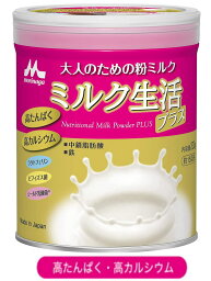 森永乳業 大人のための粉ミルク ミルク生活 プラス 300g 6個セット【送料無料】