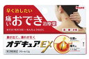 【第2類医薬品】池田模範堂 おでき治療薬 オデキュアEX 12g 2個セット【送料無料/メール便】