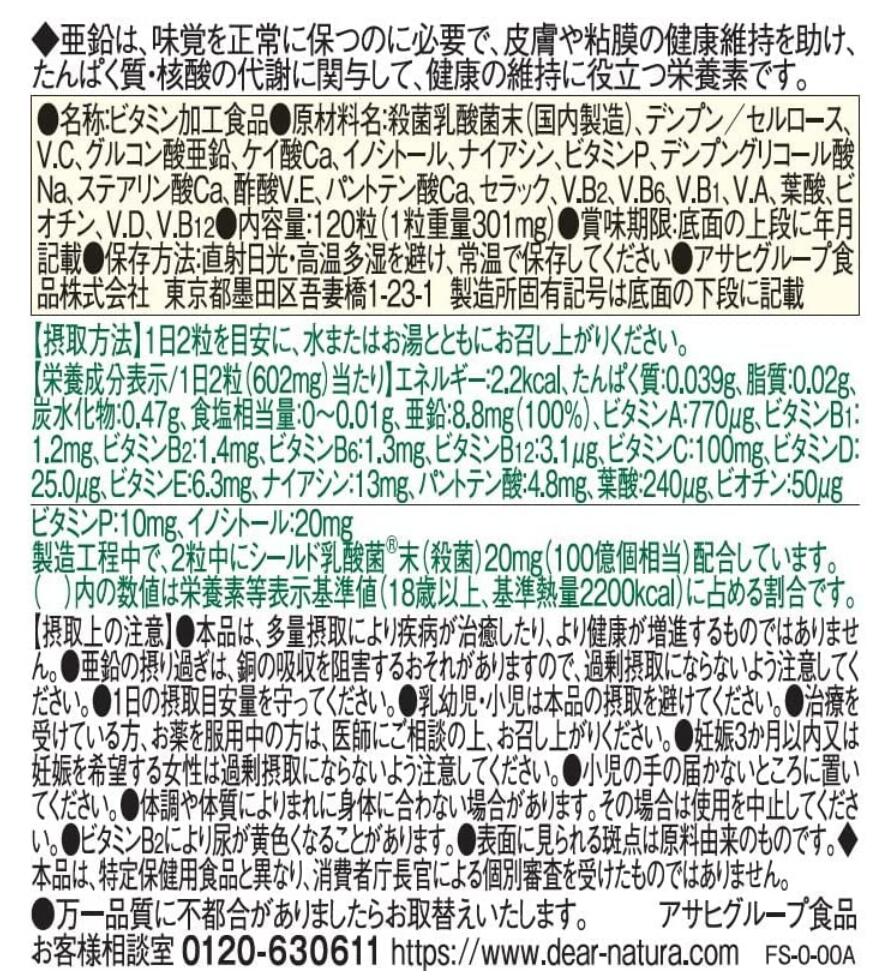 アサヒ ディアナチュラ ビタミンD強化 マルチビタミン・亜鉛・乳酸菌 120粒(60日分) 【栄養機能食品】 asanomezame-10011005 朝の目覚めショップ サンプル画像3