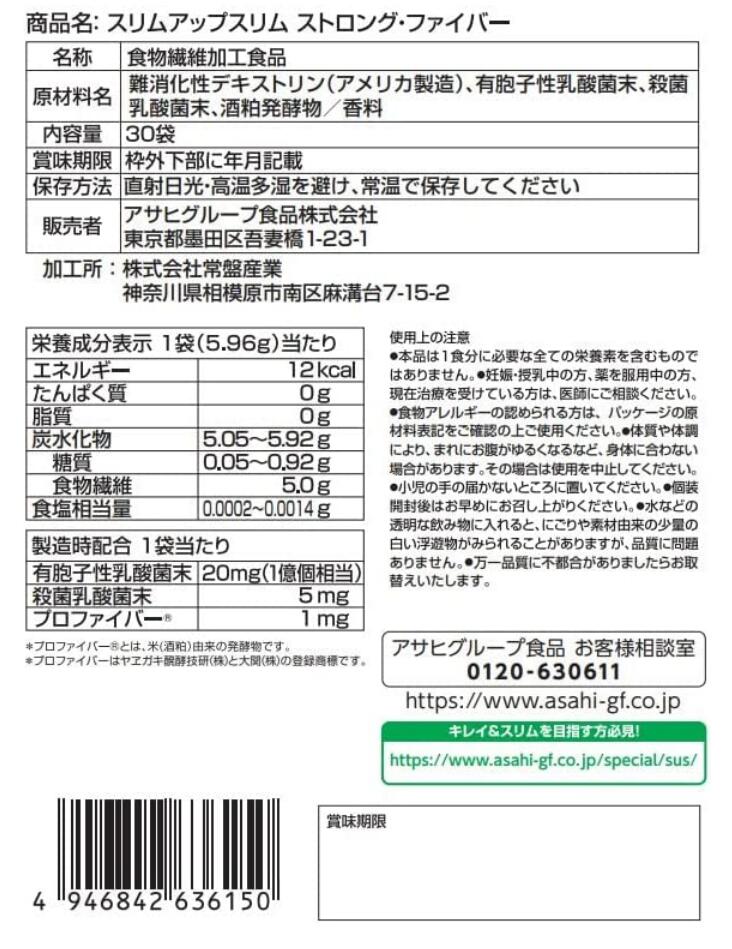 アサヒ スリムアップスリム ストロングファイバー 30包 3個セット【送料無料】
