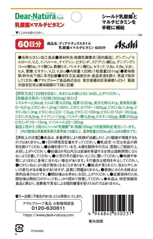 アサヒ ディアナチュラスタイル 乳酸菌×マルチビタミン 120粒(60日分) 10個セット...