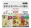 リセットボディ 発芽玄米入りダイエットケア雑炊 5食入