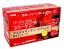 アサヒ パーフェクトアスタコラーゲン ドリンク レッドプレミア (50ml×10本) 2個セット【送料無料】