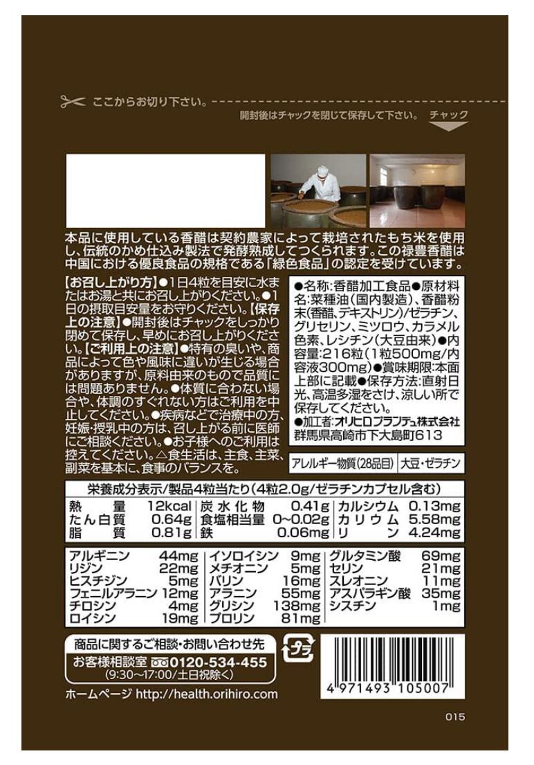 オリヒロ 香醋カプセル 徳用 216粒(54日分) 6個セット 【送料無料】 香酢 3