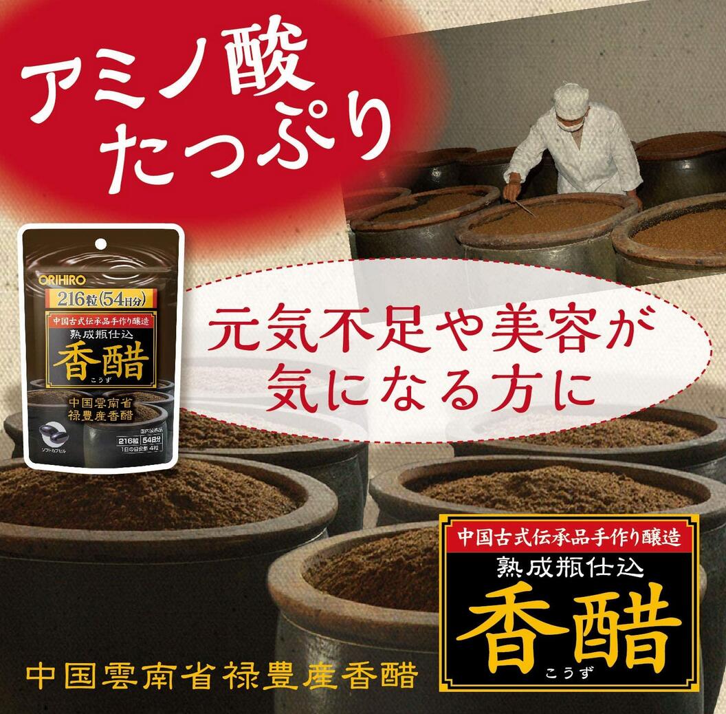 オリヒロ 香醋カプセル 徳用 216粒(54日分) 6個セット 【送料無料】 香酢 2