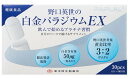 野口英世の 白金パラジウム EX 30粒 5個セット【送料無料】