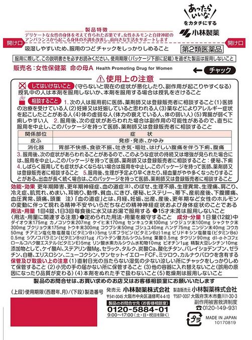 【第2類医薬品】小林製薬 女性保健薬 命の母A 84錠 6個セット【送料無料/ネコポス発送】 2