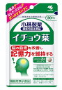 小林製薬の機能性表示食品 イチョウ葉 90粒(30日分) 8個セット【送料無料/ネコポス発送】【機能性表示食品】