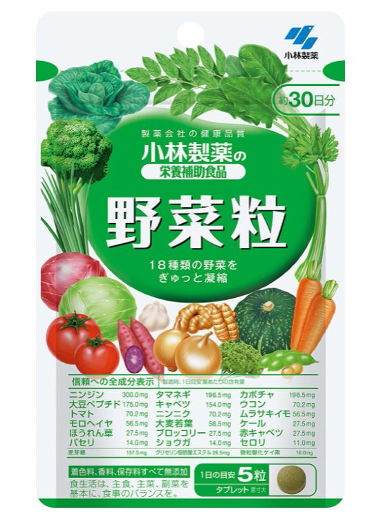 小林製薬 野菜粒 150粒(30日分) 2個セット【送料無料/ネコポス発送】