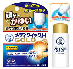 【第(2)類医薬品】ロート製薬 頭皮治療薬 メンソレータム メディクイックH ゴールド(スポンジヘッド) 50ml 3個セット【送料無料】【セルフメディケーション税制対象】