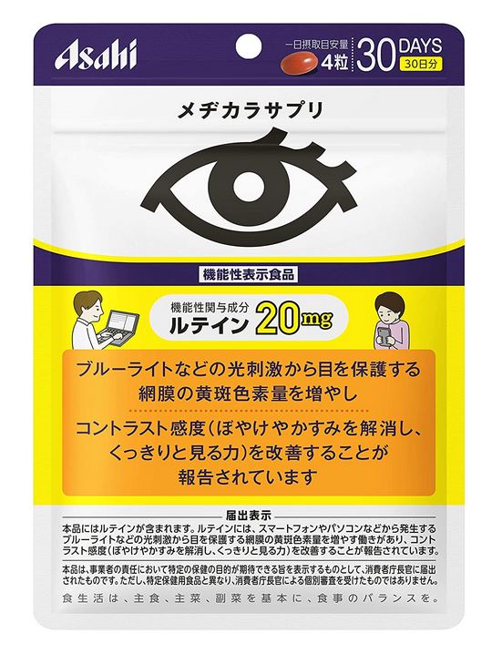 アサヒ メヂカラサプリ 120粒(30日分) 3個セット【送料無料/ネコポス発送】【機能性表示食品】