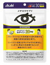 アサヒ メヂカラサプリ 120粒(30日分) 10個セット【送料無料/メール便】【機能性表示食品】(4)
