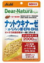 アサヒ ディアナチュラスタイル ナットウキナーゼ×α-リノレン酸・EPA・DHA 60粒(60日分) 4個セット【送料無料/ネコポス発送】