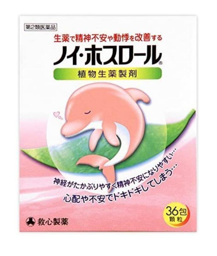 　　　　　　　≪第2類医薬品≫ 　　☆★☆ ノイ・ホスロール ☆★☆ 　　生薬で精神不安や動悸を改善するお薬です。 ◆ノイ・ホスロールは、このような時にお試しください。○人前での発表や試験、会議などで心配や不安で胸がドキドキする。 ○緊張すると、おなかから緊張感が突き上げてくる。 ○ストレスがたまって、神経が高ぶりやすい。 ◆ノイ・ホスロールの特長○服用しやすい顆粒剤で、神経の高ぶりや動悸などに、すぐれた効きめを現します。 ○不安感、イライラ感、驚きやすいといった不快な自覚症状を改善し、正常な状態に治していく働きがあります。 ○お子様から服用していただけます。 ◆ノイ・ホスロールの成分内容3包（1包2g）中、下記植物生薬の抽出乾燥エキス2,100mgを含みます。 　ブクリョウ・・・6.0g 　タイソウ・・・4.0g 　ケイヒ・・・4.0g 　カンゾウ・・・2.0g 添加物として乳糖、ヒドロキシプロピルセルロース、ヒドロキシプロピルスターチを含有します。 ◆ノイ・ホスロールの効能効果体力中等度以下で、のぼせや動悸があり神経がたかぶるものの次の諸症 　動悸、精神不安 ◆ノイ・ホスロールの用法用量 1日3回、食前または食間に水またはお湯で服用してください。 大人（15才以上）1回1包、7～14才1回2/3包、4～6才1回1/2包、2～3才1回1/3包、2才未満1回1/4包 ●小児に服用させる場合には、保護者の指導監督のもとに服用させること ●1才未満の乳児には、医師の診療を受けさせることを優先し、止むを得ない場合にのみ服用させること ◆保管及び取扱い上の注意【してはいけないこと】(守らないと現在の症状が悪化したり、副作用・事故が起こりやすくなる)・次の人は服用しないこと。／生後3ヵ月未満の乳児 商品名 ノイ・ホスロール 内容量 36包入(アルミ分包 / 紙箱) 保存方法 直射日光の当たらない涼しい所に密栓して保管してください。 賞味期限 1年以上の使用期限のものを販売しております。 広告文責 有限会社　横川ヤマト 登録販売者 山田秀文 TEL 082-295-1732 メーカー 救心製薬 お客様相談窓口 03-6861-9494(9：00～17：00　土・日・祝除く) 製造・区分 日本・第2類医薬品 JAN：コード 4987061047242 購入時の注意事項 ・予告無くパッケージが変更にある場合がありますので予めご了承下さい。 ・製造・取扱い中止の場合にはキャンセル処理をさせて頂く場合がございます。 ・お客様のご都合によるご注文内容の変更・キャンセル・返品・交換はお受けできません。【医薬品】 あなたのお悩みを症状で探す更年期でお悩みの方アレルギー性鼻炎の方残尿感でお困りの方お休み時の激しいせきにアレルギー体質の方痔でお悩みの方胃腸障害でお悩みの方頭痛めまいでお悩みの方疲れやすい方に蓄膿症でお困りの方乳腺炎でお悩みの方不眠症でお悩みの方血圧が高めの方頑固な便秘でお困りの方神経痛・関節痛に排尿痛でお困りの方ストレスでお悩みの方むくみでお悩みの方月経不順の方眼精疾患でお悩みの方肝臓疾患でお悩みの方中耳炎でお困りの方歯槽膿漏でお悩みの方腎臓疾患でお悩みの方手足のしびれお悩みの方