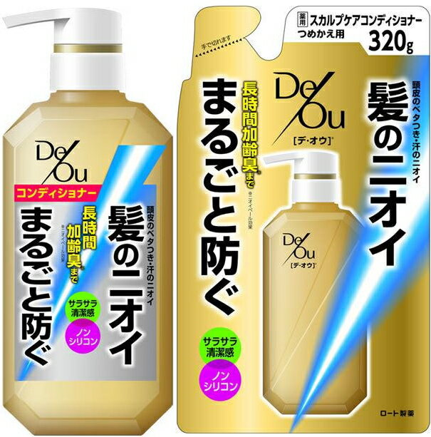 【医薬部外品】ロート製薬 デ・オウ 薬用スカルプケアコンディショナー（本体400mL＋詰替え320mL) 各1個づつ【送料無料】