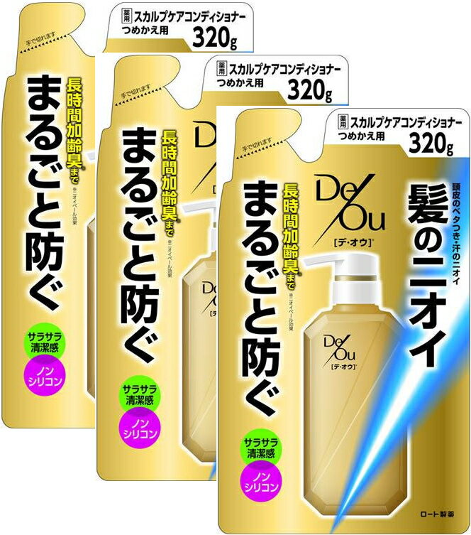 【医薬部外品】ロート製薬 デ・オウ 薬用スカルプケアコンディショナー 詰替用 320mL 3個セット【送料無料/メール便】