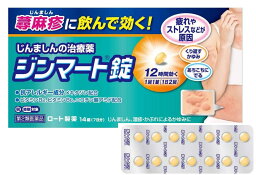 【第2類医薬品】ロート製薬 じんましん治療薬 ジンマート錠 14錠 5個セット【送料無料/ネコポス発送】【セルフメディケーション税制対象】