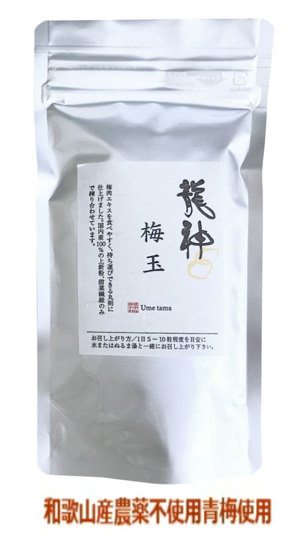 【あす楽】龍神 梅肉エキス(粒) 梅玉 90g(約450粒)【送料無料/ネコポス発送】【5個まで可】のサムネイル