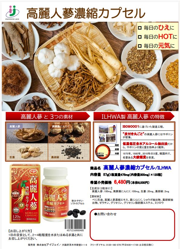 アイジェイ 一和 高麗人蔘 濃縮カプセル 120粒【送料無料】 2