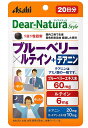 　　　　　　　　　　　　　Dear-Natura style 　　　☆★☆ ブルーベリー×ルテイン+テアニン ☆★☆ メリハリのある毎日を過ごしたい方、勉強や仕事を頑張りたい方におすすめ！ Dear-Natura style ブルーベリー×ルテイン+テアニンの特長 ベルーベリーエキス末、ルテインに加えてテアニンとローズマリーエキス末を1粒に配合した、メリハリのある毎日を送りたい方をサポートするサプリメントです。 Dear-Natura style ブルーベリー×ルテイン+テアニンの原材料名 ビルベリーエキス末（ビルベリー（フィンランド、スウェーデン）、デキストリン、デンプン、食物繊維、ローズマリーエキス末、セルロース、貝Ca、テアニン、マリーゴールド、ケイ酸Ca、ステアリン酸Ca、セラック Dear-Natura style ブルーベリー×ルテイン+テアニンの栄養成分表示 1粒当たり エネルギー：1.2kcal、たんぱく質：0.025g、脂質：0.016g、炭水化物：0.25g、食塩相当量：0.002g テアニン・・・20mg （製造時配合） ブルーベリーエキス末：60mg(アントシアニン36%含有)ローズマリーエキス末：10mg ルテイン(マリーゴールド由来)：6mg Dear-Natura style ブルーベリー×ルテイン+テアニンのお召し上がり方 1日1粒を目安に水またはぬるま湯でお召し上がり下さい。 取扱い上の注意事項 ・1日の摂取目安量を守ってください。 ・原材料名をご確認の上、食物アレルギーのある方はお召し上がりにならないでください。 ・治療を受けている方、お薬を服用中の方は、医師にご相談の上、お召し上がりください。 ・妊娠・授乳中の方、乳幼児・小児は本品の摂取を避けてください。 ・小児の手の届かないところに置いてください。 ・体調や体質によりまれに身体に合わない場合があります。その場合は使用を中止してください。 ・原料由来の色やにおいに変化が生じる場合がありますが、品質に問題ありません。 ・開封後はお早めにお召し上がりください。 ・品質保持のため、開封後は開封口のチャックをしっかり閉めて保管してください。 商品名 Dear-Natura style ブルーベリー×ルテイン+テアニン 内容量 20粒 保存方法 直射日光を避け、湿気の少ない涼しい所に保存してください。 賞味期限 パッケージに記載 広告文責 有限会社　横川ヤマト TEL 082-295-1732 メーカー アサヒグループ食品 お客様相談窓口 012-630611（10：00～16：00）土・日・祝を除く 製造・区分 日本・サプリメント JANコード 4946842650491 ＜購入時の注意事項＞ ・予告無くパッケージが変更になる場合がありますので予めご了承ください。 ・製造・取扱い中止の場合はキャンセル処理をさせて頂く場合がございます。 ・仕入れ先の状況により納期期限より遅れる場合、欠品する場合がございますので予めご了承ください。 ・道路状況や天候の影響等により遅れる場合がありますので予めご了承ください。 ・お客様のご都合によるご注文内容の変更・キャンセル・返品・交換はお受けできません。 ・開封後の返品・交換は一切お受けできません。【医薬品】 あなたのお悩みを症状で探す更年期でお悩みの方アレルギー性鼻炎の方残尿感でお困りの方お休み時の激しいせきにアレルギー体質の方痔でお悩みの方胃腸障害でお悩みの方頭痛めまいでお悩みの方疲れやすい方に蓄膿症でお困りの方乳腺炎でお悩みの方不眠症でお悩みの方血圧が高めの方頑固な便秘でお困りの方神経痛・関節痛に排尿痛でお困りの方ストレスでお悩みの方むくみでお悩みの方月経不順の方眼精疾患でお悩みの方肝臓疾患でお悩みの方中耳炎でお困りの方歯槽膿漏でお悩みの方腎臓疾患でお悩みの方手足のしびれお悩みの方