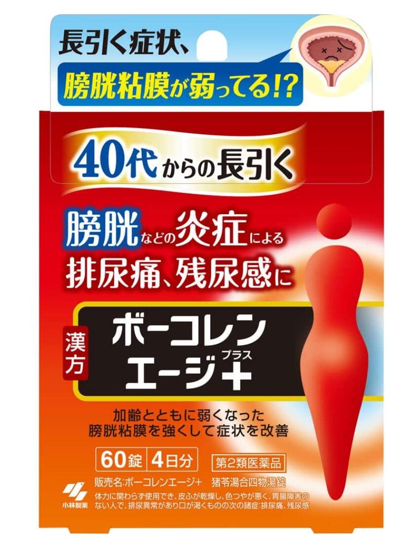 　　　　　　　　　≪第2類医薬品≫ 小林製薬 ボーコレンエージ＋（プラス） 　　　　　　　　40代からの長引く 　　膀胱などの炎症による排尿痛、残尿感に！ ボーコレンエージ＋（プラス）の特長 ●40代からの長引く膀胱などの炎症による排尿痛、残尿感に ●加齢とともに弱くなった膀胱粘膜を強くして症状を改善 40才を過ぎて、以前より排尿時の痛みや頻尿、残尿感がきちんと治りきらないと感じたことはありませんか？ それは加齢とともに膀胱の粘膜が薄く、弱くなり、炎症が起きやすくなるからです。本製品は、弱った膀胱粘膜に効いて症状を改善して行きます。 ボーコレンエージ＋（プラス）の有効成分 15錠中 猪苓湯合四物湯エキス・・・3300mg （トウキ：1.5g、シャクヤク：1.5g、センキュウ：1.5g、ジオウ：1.5g、チョレイ：1.5g、ブクリョウ：1.5g、カッセキ：1.5g、タクシャ：1.5g、ゼラチン：1.5g）より抽出 添加物として 二酸化ケイ素、CMC-Ca、クロスCMC-Na、ステアリン酸Mg、タルク、セルロース、ヒプロメロース、マクロゴール、カルナウバロウを含有する。 ※本剤は天然物（生薬）を用いているため、錠剤の色が多少異なることがあります ボーコレンエージ＋（プラス）の効能効果 体力に関わらず使用でき、皮ふが乾燥し、色つやが悪く、胃腸障害のない人で、排尿異常があり口が渇くものの次の諸症：排尿困難、排尿痛、残尿感、頻尿 ボーコレンエージ＋（プラス）の用法・用量 次の量を食前又は食間に水またはお湯で服用して下さい。 　大人（15才以上）・・・1回：5錠　1日：3回 　15才未満の方は服用しないこと ※食間とは「食事と食事の間」を意味し、食後約2～3時間のことをいいます。 取り扱い上の注意 ・定められた用法・用量を厳守すること ・直射日光の当たらない湿気の少ない涼しい所にチャックをしっかり閉めて保管すること ・小児の手の届かない所に保管すること ・他の容器に入れ替えないこと（誤用の原因になったり品質が変わる） ・本剤をぬれた手で扱わないこと（錠剤がぬれると変色する可能性があります。） 商品名：ボーコレンエージ＋（プラス） 内容量：60錠 使用期限：1年未満の商品は、販売いたしません。 広告文責：有限会社　横川ヤマト TEL：082-295-1732 メーカー：小林製薬 お客様相談窓口：0120-5884-01（9：00～18：00 土・日・祝を除く） 製造・区分：日本・第2類医薬品 JANコード：4987072087305 副作用被害救済制度のお問い合わせ先 （独）医薬品医療機器総合機構 （フリーダイヤル）0120-149-931 注意事項 ・予告無くパッケージが変更になる場合がございますので予めご了承ください。 ・製造・取扱い中止の場合はキャンセル処理をさせて頂く場合がございます。 ・仕入れ先の状況により納期期限より遅れる場合、欠品する場合がありますので予めご了承ください。 ・お客様のご都合による、ご注文内容の変更・キャンセル・返品・交換はお受けできません。 ・開封後の返品・交換は一切お受けできません。【医薬品】 あなたのお悩みを症状で探す更年期でお悩みの方アレルギー性鼻炎の方残尿感でお困りの方お休み時の激しいせきにアレルギー体質の方痔でお悩みの方胃腸障害でお悩みの方頭痛めまいでお悩みの方疲れやすい方に蓄膿症でお困りの方乳腺炎でお悩みの方不眠症でお悩みの方血圧が高めの方頑固な便秘でお困りの方神経痛・関節痛に排尿痛でお困りの方ストレスでお悩みの方むくみでお悩みの方月経不順の方眼精疾患でお悩みの方肝臓疾患でお悩みの方中耳炎でお困りの方歯槽膿漏でお悩みの方腎臓疾患でお悩みの方手足のしびれお悩みの方