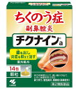 チクナインの特長 ちくのう症（副鼻腔炎）、慢性鼻炎を改善する内服薬です。 9種類の生薬からなる漢方「辛夷清肺湯(シンイセイハイトウ)」の働きで、鼻の奥の炎症を鎮めながら、膿(うみ)を抑えて呼吸を楽にします。 1日2回で効く、服用しやすいスティックタイプの顆粒剤です。 成分・分量　1日量（2包）中 辛夷清肺湯エキス末・・・2.5g ［シンイ　1.5g、オウゴン　1.5g、セッコウ　3.0g、チモ　1.5g、サンシシ　0.75g、ショウマ　0.75g、ビャクゴウ　1.5g、バクモンドウ　3.0g、ビワヨウ　0.5gより抽出］ 添加物としてヒドロキシプロピルセルロース、含水二酸化ケイ素、乳糖水和物を含有する 効能効果 体力中等度以上で、濃い鼻汁が出て、ときに熱感を伴うものの次の諸症：鼻づまり、慢性鼻炎、蓄膿症（副鼻腔炎） 次の量を朝夕、食前又は食間に水又はお湯で服用してください。 大人（15才以上）・・・・1回量1包、1日服用回数2回 7才以上15才未満・・・1回量2/3包、1日服用回数2回 4才以上7才未満・・・1回量1/2包、1日服用回数2回 2才以上4才未満・・・1回量1/3包、1日服用回数2回 2才未満・・・服用しないこと ＜用法・用量に関連する注意＞ 2小児に服用させる場合には、保護者の指導監督のもとに服用させること 食間とは「食事と食事の間」を意味し、食後約2〜3時間のことをいいます。 商品名：チクナイン顆粒 内容量：14包 使用期限：チクナインにつきましては1年未満の商品は販売いたしません。 広告文責：有限会社　横川ヤマト 登録販売者：山田　秀文 TEL：082-295-1732 メーカー：小林製薬株式会社 お客様相談窓口：0120-5884-01 製造・区分：日本・第2類医薬品 JANコード：4987072077238 保存方法 ○直射日光の当たらない湿気の少ない涼しい所に密栓して保管する事 ○小児の手の届かない所に保管する事 ○本剤を濡れた手で扱わない事 ○ビンの中の詰め物は輸送時の破損防止用なので開封時に捨てる事 予告無くパッケージが変更にある場合がありますので予めご了承下さい。 製造取扱中止の場合はキャンセル処理をさせて頂く場合がございます。●相談すること 1．次の人は服用前に医師、薬剤師または登録販売者に相談すること (1)医師の治療を受けている人 (2)妊婦または妊娠していると思われる人 (3)体の虚弱な人（体力の衰えている人、体の弱い人） (4)胃腸虚弱で冷え症の人 2．服用後、次の症状があらわれた場合は副作用の可能性があるので、直ちに服用を中止し、製品の添付文書を持って医師、薬剤師または登録販売者に相談すること [関係部位・・・症　状] 消化器・・・食欲不振、胃部不快感 まれに下記の重篤な症状が起こることがある その場合は直ちに医師の診療を受けること [症状の名称・・・症　状] 間質性肺炎・・・階段を上ったり、少し無理をしたりすると息切れがする・息苦しくなる、空せき、発熱などがみられ、これらが急にあらわれたり、持続したりする 肝機能障害・・・発熱、かゆみ、発疹、黄だん（皮ふや白目が黄色くなる）、褐色尿、全身のだるさ、食欲不振などがあらわれる 腸間膜静脈硬化症・・・長期服用により、腹痛、下痢、便秘、腹部膨満などが繰り返しあらわれる 3．1ヶ月くらい服用しても症状がよくならない場合は服用を中止し、製品の添付文書を持って医師、薬剤師または登録販売者に相談すること【医薬品】 あなたのお悩みを症状で探す更年期でお悩みの方アレルギー性鼻炎の方残尿感でお困りの方お休み時の激しいせきにアレルギー体質の方痔でお悩みの方胃腸障害でお悩みの方頭痛めまいでお悩みの方疲れやすい方に蓄膿症でお困りの方乳腺炎でお悩みの方不眠症でお悩みの方血圧が高めの方頑固な便秘でお困りの方神経痛・関節痛に排尿痛でお困りの方ストレスでお悩みの方むくみでお悩みの方月経不順の方眼精疾患でお悩みの方肝臓疾患でお悩みの方中耳炎でお困りの方歯槽膿漏でお悩みの方腎臓疾患でお悩みの方手足のしびれお悩みの方