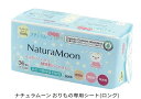 ナチュラムーン おりもの専用シート ロング 36枚入 3個セット
