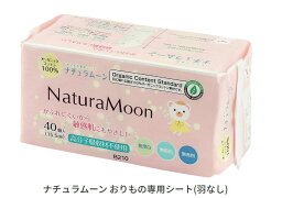 ナチュラムーン おりもの専用シート 40枚入 12個セット【送料無料】【2】