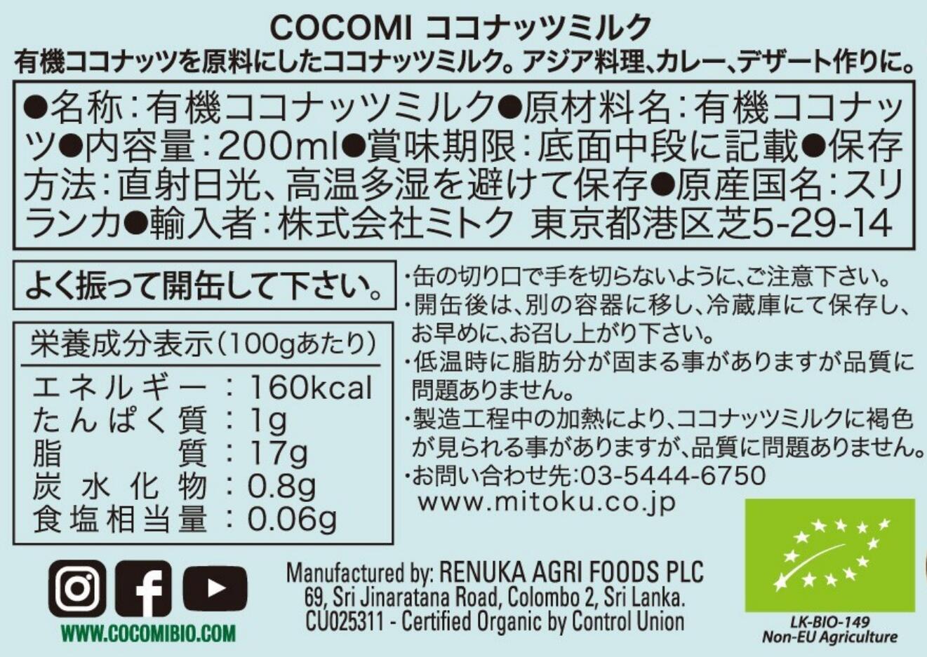 ココミ オーガニック ココナッツミルク 200ml 8個セット【送料無料】【有機JAS認定】 2