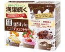 井藤漢方 短期スタイル ダイエットシェイク チョコラトリー 10食入(25g×10袋) 5個セット【送料無料】