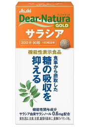 アサヒ ディアナチュラ ゴールド サラシア 90粒(30日分) 3個セット【送料無料】【機能性表示食品】