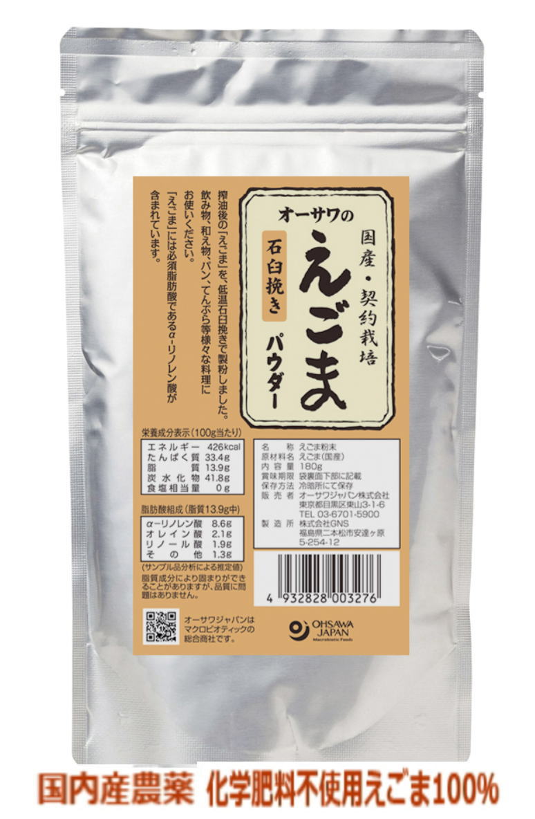 国内産農薬・化学肥料不使用えごま100％！ ≪オーサワのえごまパウダー の特徴≫ ■えごまは別名ジュウネンと呼ばれるシソ科の一年草 ■石臼挽きで微粉末化した ■国内産農薬・化学肥料不使用えごま100％ ■えごま特有の香りと豊かな風味 ≪オーサワのえごまパウダー お召し上がり方≫■飲料に混ぜるほか、料理や菓子づくりにも ≪オーサワのえごまパウダー 原材料≫ ■えごま（岡山・宮城産） 商品名：オーサワのえごまパウダー 内容量：180g 賞味期限：パッケージに記載 広告文責：有限会社　横川ヤマト TEL：082-295-1732 メーカー：オーサワジャパン株式会社 製造国・区分：日本・えごま加工品 JANコード：4932828003276 ≪注意事項≫ 乳幼児の手の届かない所に保管して下さい。 予告無くパッケージが変更になる場合がありますので予めご了承ください。 製造・取扱い中止の場合はキャンセル処理をさせて頂く場合がございます。 仕入れ先の状況により納期期限より遅れる場合、欠品する場合がありますので予めご了承ください。 お客様のご都合によるご注文内容の変更・キャンセル・返品・交換はお受けできません。 開封後の返品、交換は一切お受けできません。【医薬品】 あなたのお悩みを症状で探す更年期でお悩みの方アレルギー性鼻炎の方残尿感でお困りの方お休み時の激しいせきにアレルギー体質の方痔でお悩みの方胃腸障害でお悩みの方頭痛めまいでお悩みの方疲れやすい方に蓄膿症でお困りの方乳腺炎でお悩みの方不眠症でお悩みの方血圧が高めの方頑固な便秘でお困りの方神経痛・関節痛に排尿痛でお困りの方ストレスでお悩みの方むくみでお悩みの方月経不順の方眼精疾患でお悩みの方肝臓疾患でお悩みの方中耳炎でお困りの方歯槽膿漏でお悩みの方腎臓疾患でお悩みの方手足のしびれお悩みの方